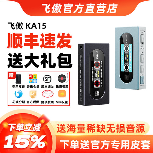 FiiO/飞傲KA15解码耳放小尾巴