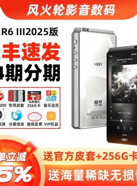 HiBy海贝R6三代 2025版便携HiFi无损安卓播放器高解析音乐转盘MP3