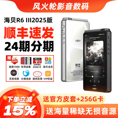 海贝R6三代音乐播放器无损MP3