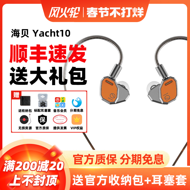 HIBY/海贝 Yacht10入耳式发烧有线耳机动圈0.78双针可换线约特10