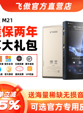FiiO/飞傲 M21便携安卓无损音乐播放器随身听DSD蓝牙MP3