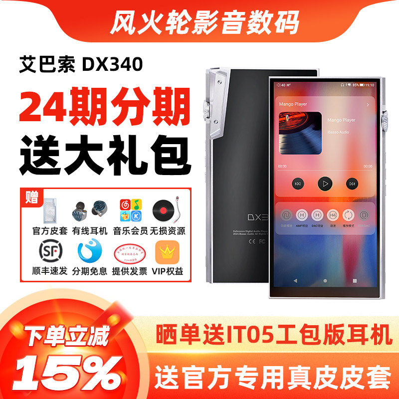 ibasso艾巴索DX340播放器音乐无损国砖HIFI随身听前端DSD母带MP3