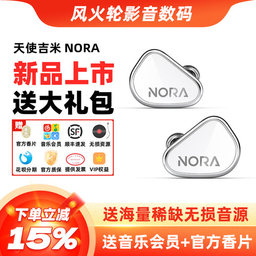 天使吉米NORA诺拉音乐HIFI耳机