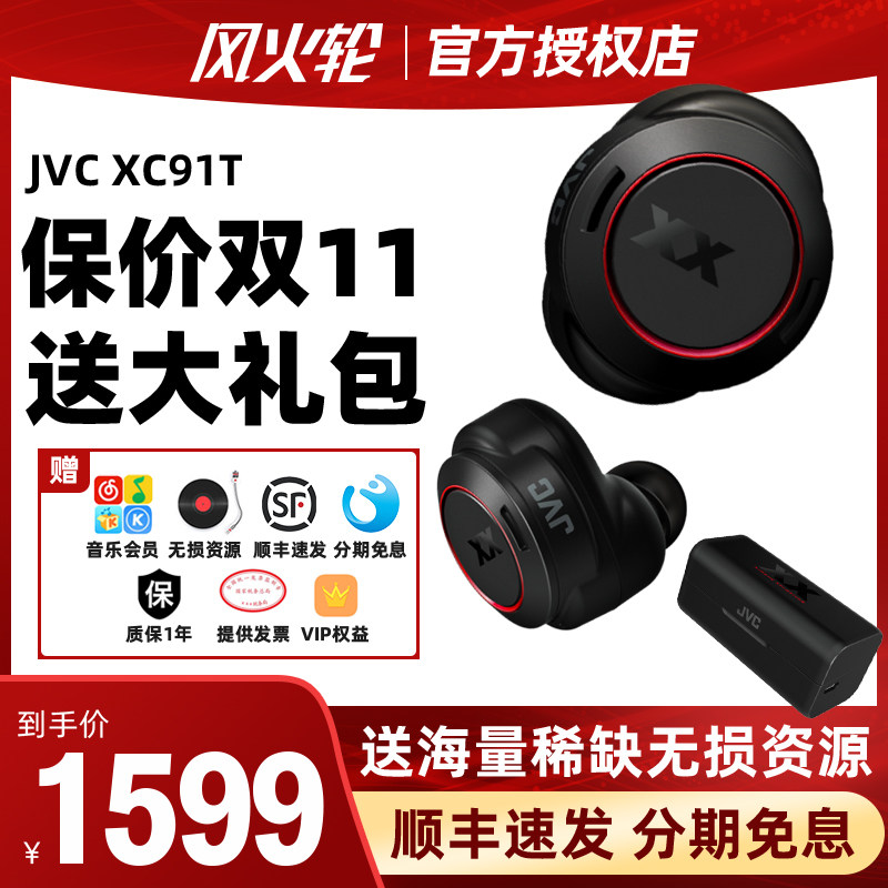 JVC/杰伟世 XC91T蓝牙耳机入耳式双耳hifi主动降噪TWS真无线XC90T