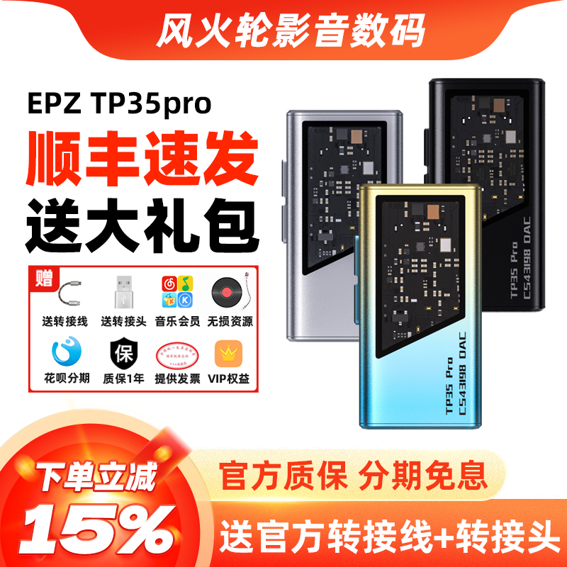 EPZTP35PRO音频解码器