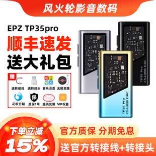 耳放双解码 器无损HIFI发烧小尾巴解码 芯片 TP35PRO音频解码 EPZ
