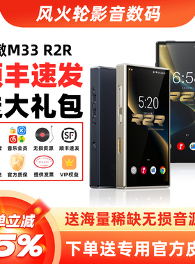 FiiO飞傲M33 R2R损音乐播放器高清MQA便携HIFI蓝牙随身听mp3 M23