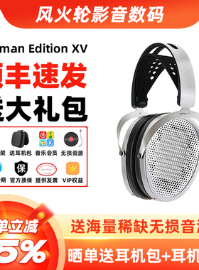 HIFIMAN海菲曼Edition XV头戴式耳机平板振膜有线发烧音乐EDXV