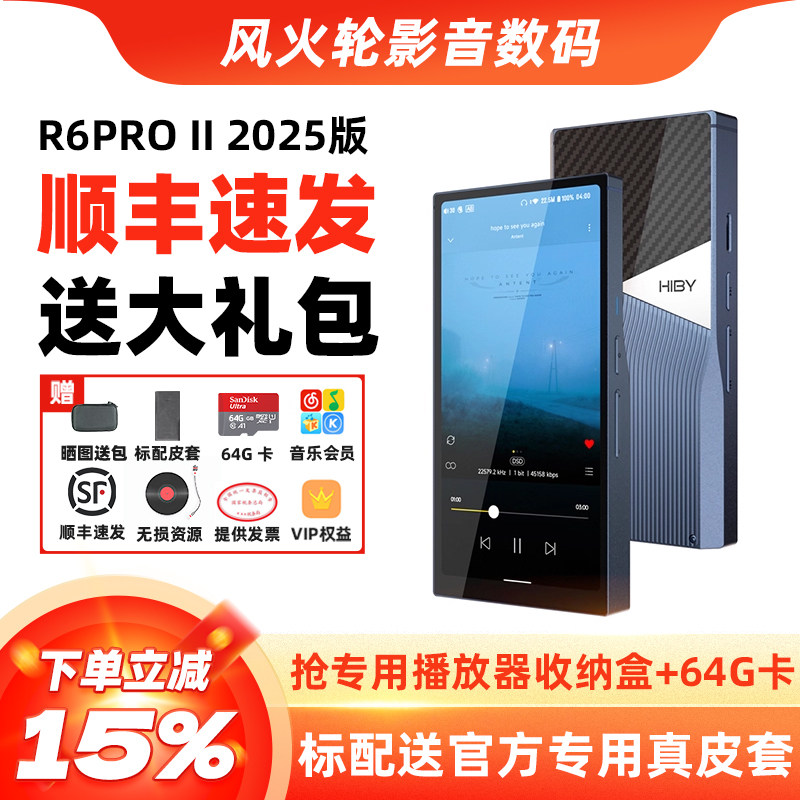 HiBy海贝R6pro二代2025款 2代音乐播放器便携HiFi