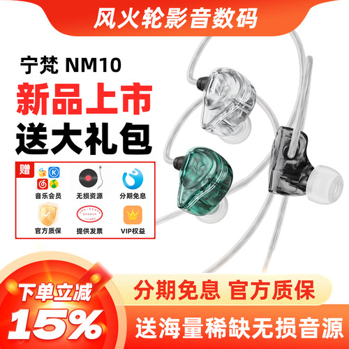 宁梵声学NM10入耳式有线耳机