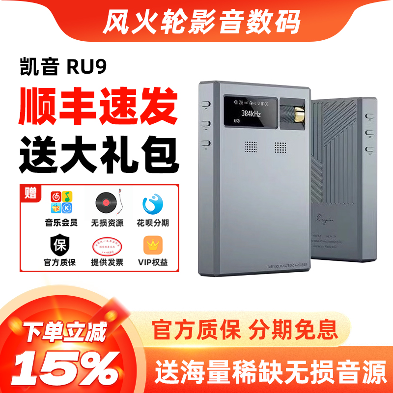 凯音CayinRU9电子管便携解码