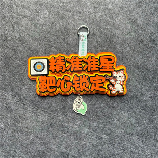 背包挂件射击文字挂件礼品卡通图案配饰个性不织布背包挂件可定制