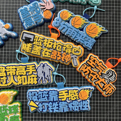 篮球包包挂件训练背包小饰品收纳包装饰品爱好者礼物挂饰