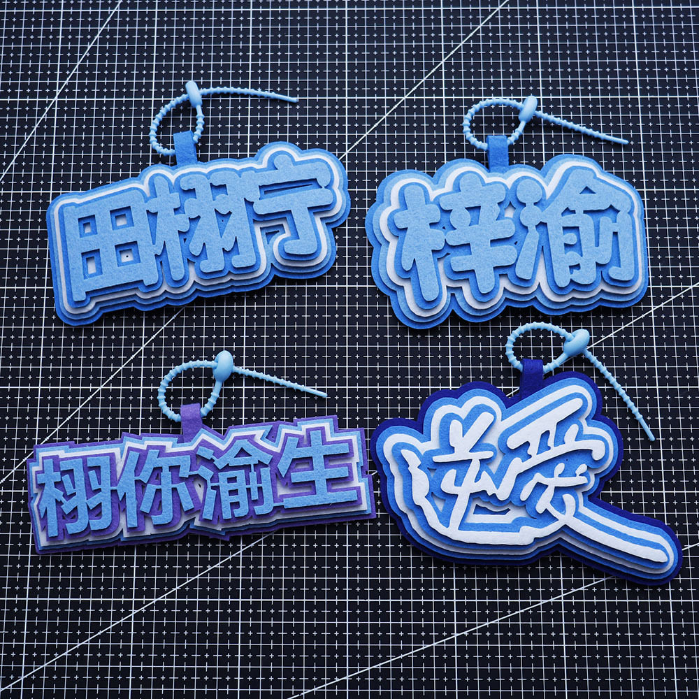 POWER权志龙不织布挂件立体文字挂饰书包装饰行李箱挂件钥匙扣厚