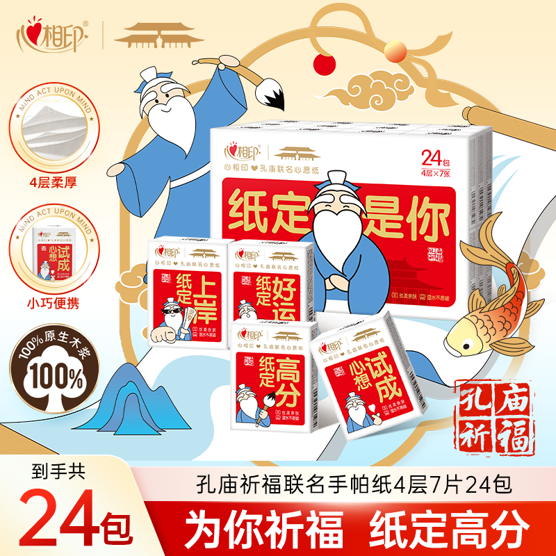 心相印孔庙祈福卫生手帕纸24包 9.5元 - 线报酷