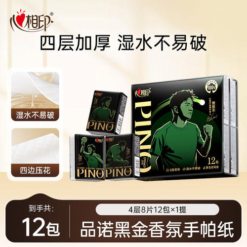 心相印樊振东联名手帕纸