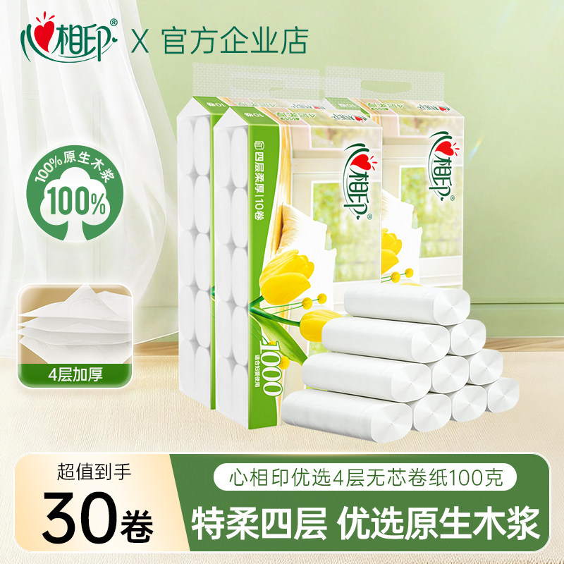 心相印无芯卷纸4层100g优选纸巾卫生纸家用厕纸实惠装厕所纸特价