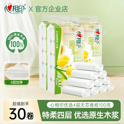 心相印无芯卷纸4层100g优选纸巾卫生纸家用厕纸实惠装厕所纸特价