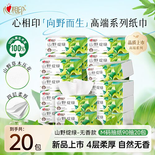 心相印向野而生无香抽纸
