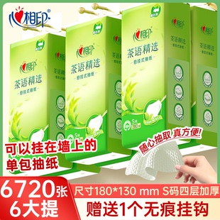 心相印悬挂式抽纸底部抽随心抽家用实惠大包装4层280抽6提整箱