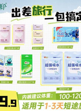 心相印便携出行组套外出