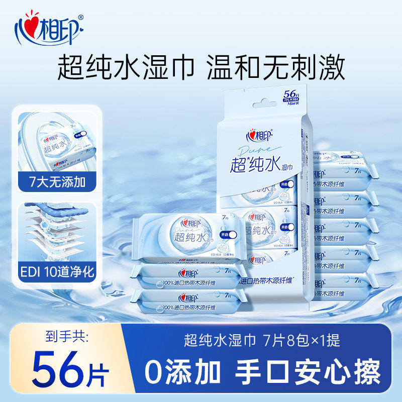心相印纯水湿巾小包装便携出行迷你湿纸巾清洁湿巾纸实惠装随身装