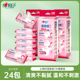心相印女性湿厕纸超迷你便携随身厕后私处清洁可冲厕家用24包洁厕