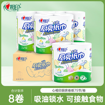 心相印厨房卷纸厨房用纸吸油纸吸水油炸厨房纸加厚75节可接触食品