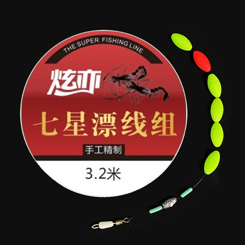 炫亦传统七星漂快速双钩子线线组