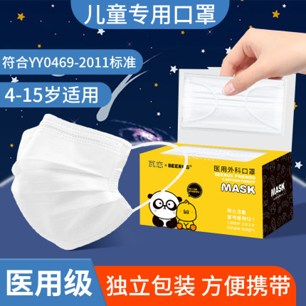 儿童口罩5-12岁医用外科上学专用一次性三层独立包装秋冬季保暖防