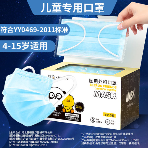 5到12岁儿童专用医用外科口罩