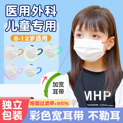 彩色儿童口罩8到12岁上学专用医用外科一次性医疗独立包装男女孩