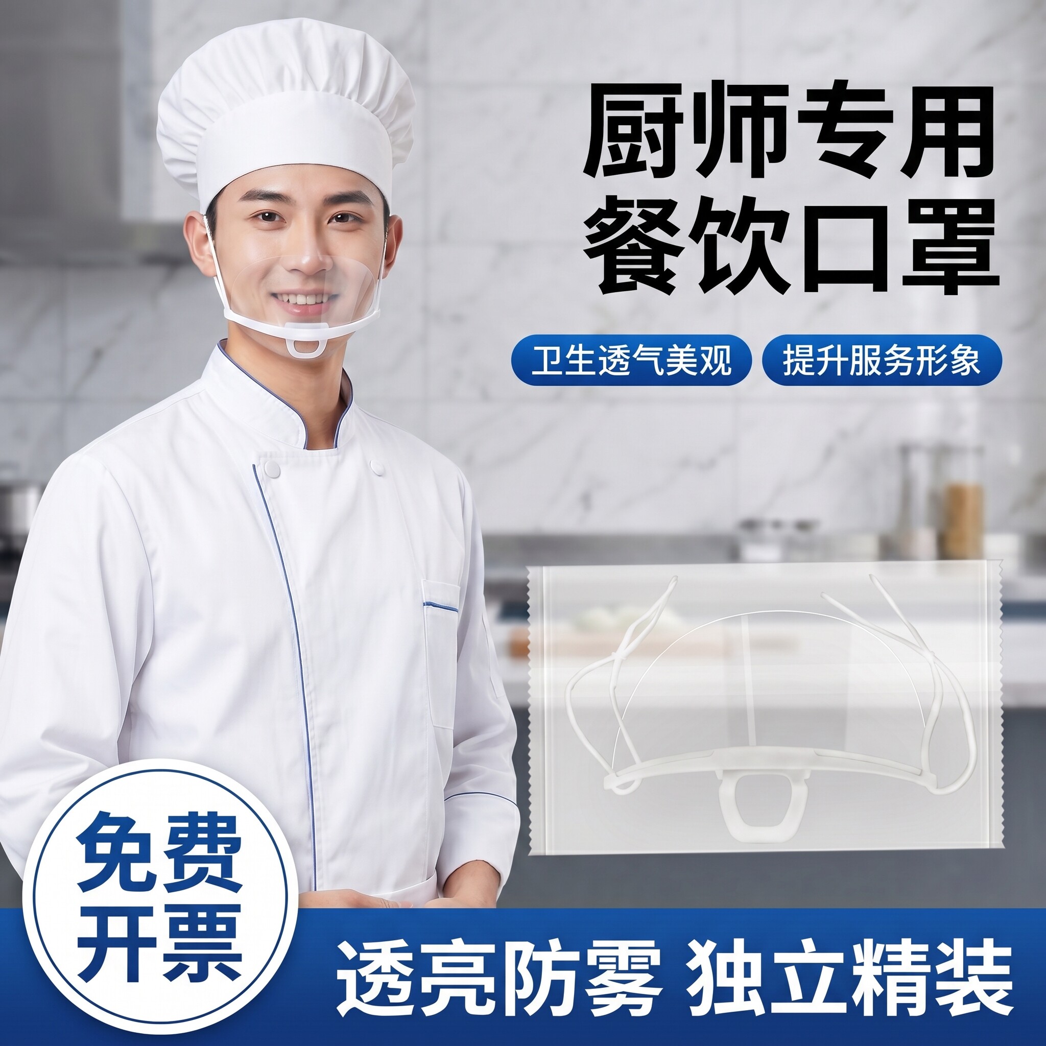 餐饮厨师一次性防雾防飞沫口罩图片