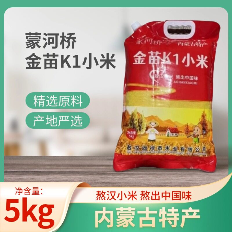 蒙河桥 金苗K1小米 5kg/袋 正宗内蒙古特产小米 煮粥熬粥好味道