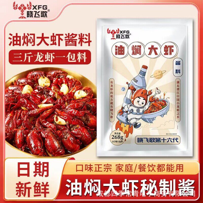晓飞歌潜江油焖大虾秘制酱268复合食品调味剂