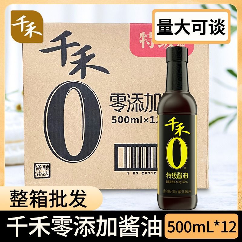 千禾零添加特级生抽500ml*12瓶酱油整箱粮食酿造无添加剂商用调料