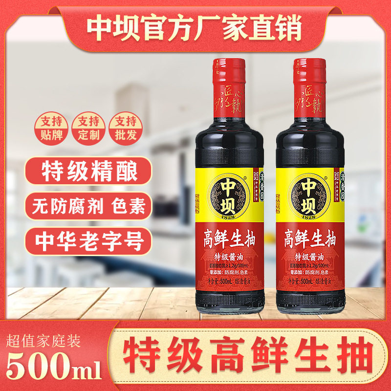 中坝高鲜特级生抽酱油现货0添加防腐剂炒菜提味增香调味料