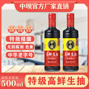 中坝高鲜特级生抽酱油现货0添加防腐剂炒菜提味增香调味料