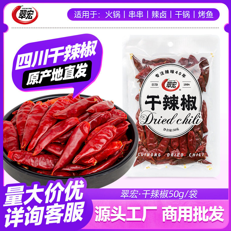 翠宏干辣椒50g*3袋四川特产辣椒节炒菜火锅冒菜整椒厨房调味品,粮油调味/速食/干货/烘焙,辣椒粉料/蘸料,淘宝优惠券,粉丝福利购,淘宝优惠卷