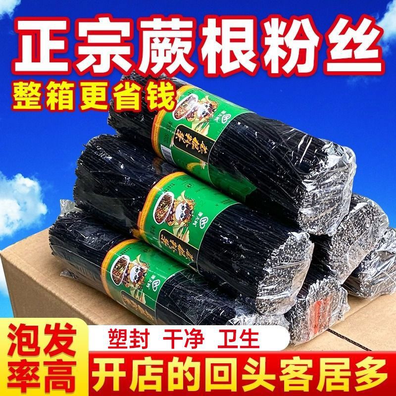 蕨根粉商用四川特产粉条干货批发凉拌菜食材酸辣蕨根粉黑粉丝批发