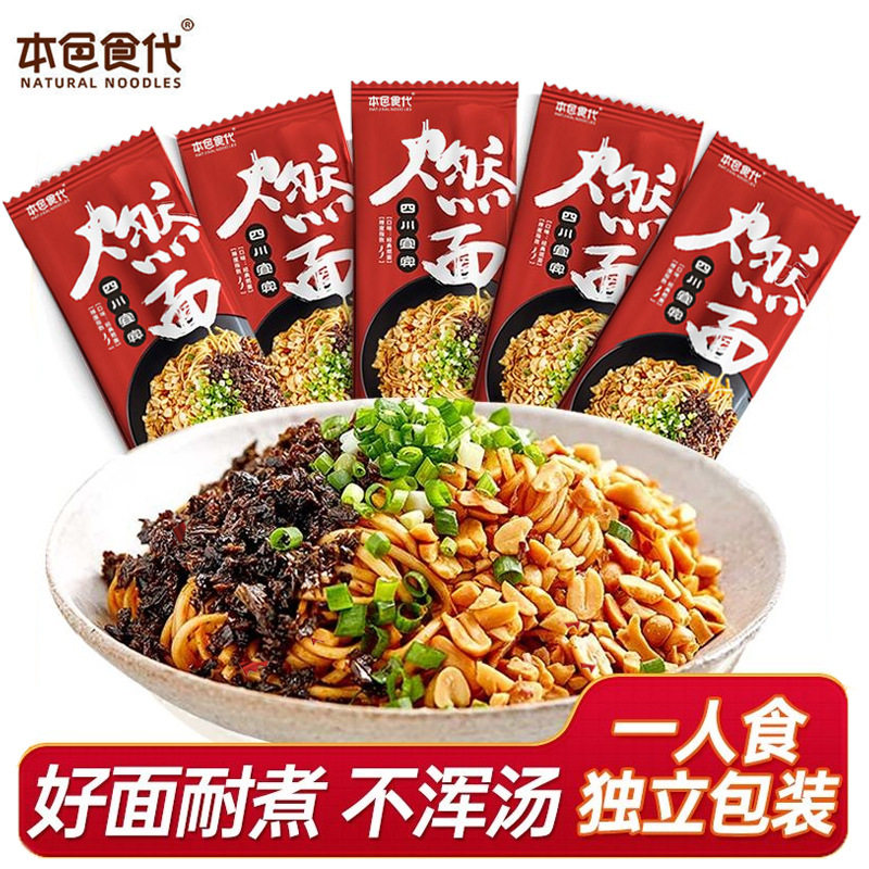 本色食代宜宾燃面165g6袋带料包挂面芽菜麻辣干拌面小面速食面条