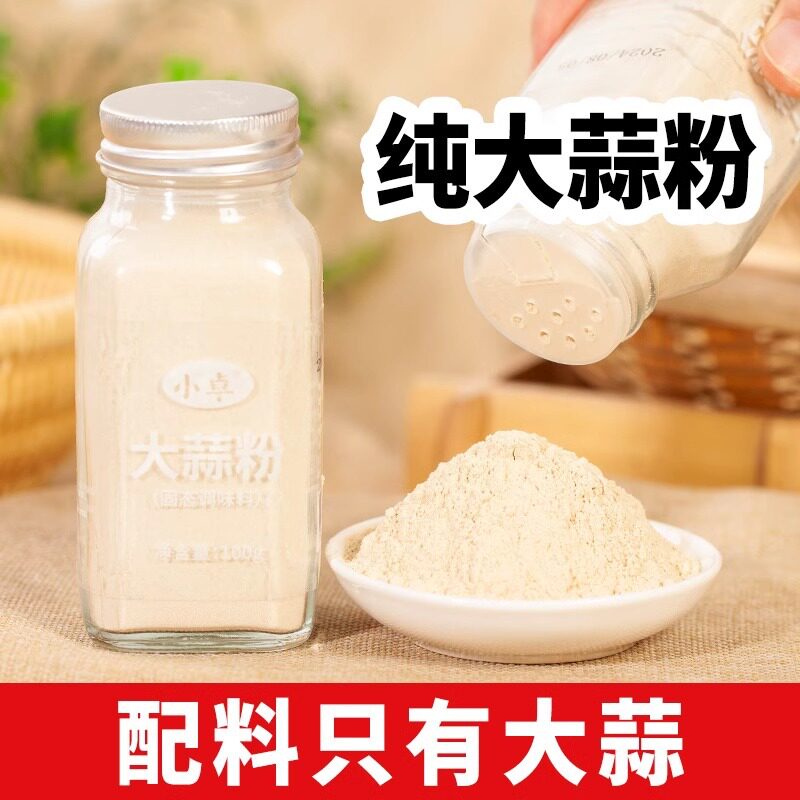 小卓纯大蒜粉100g蒜头粉食用蒜香粉调料家用调料腌制蒜蓉粉烧烤料