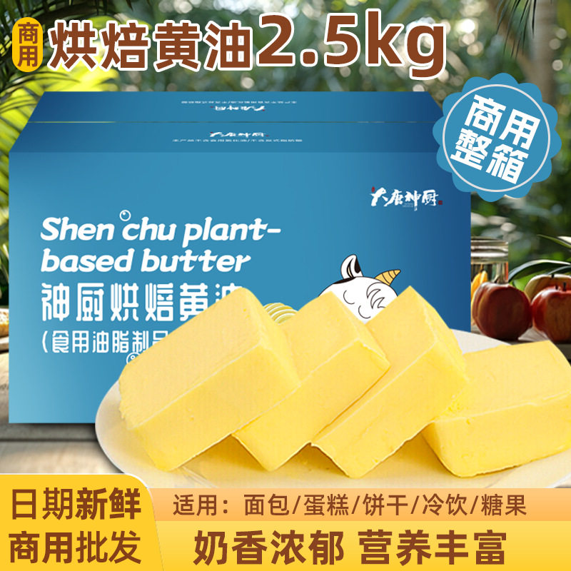 无盐黄油烘焙家用商用植物煎牛排黄油