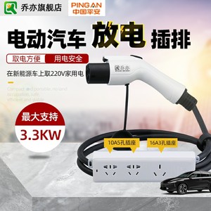 新能源对外放电枪插排对外取电反向器电车极氪哪吒比亚迪广汽理想