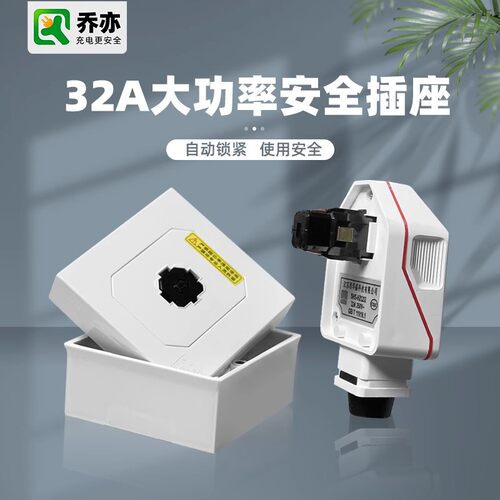 32a新能源汽车充电器插座