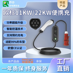 香港欧标三相随车便携中速380V充电枪线器TYPE2桩上汽大通Smart