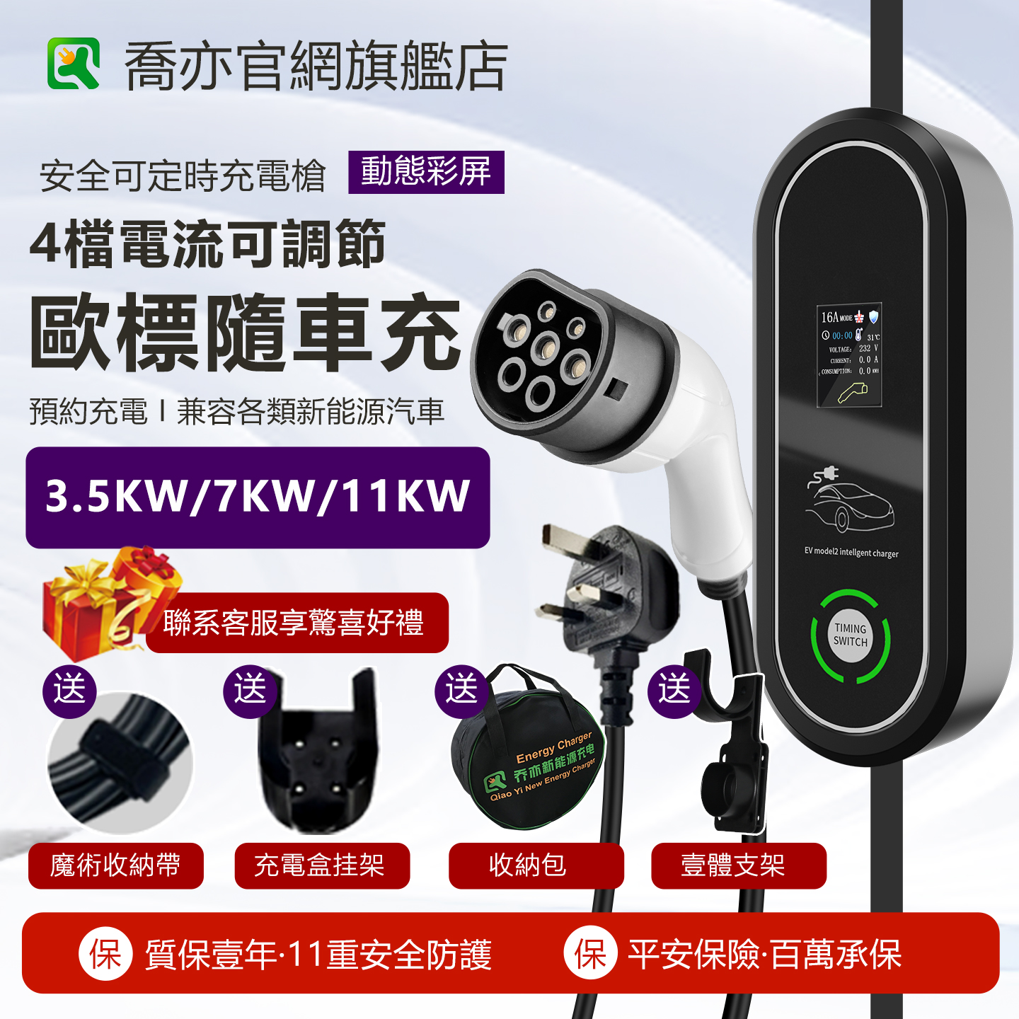 乔亦欧标家用便携式随车充电枪