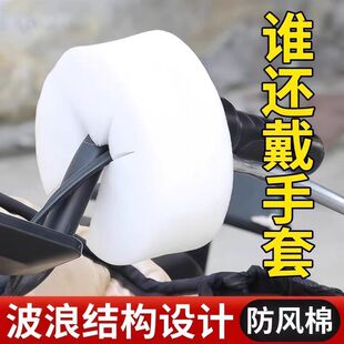 电动车防风棉把套阻挡冷气挡风被骑行不冻手把手防风神器冬季专用