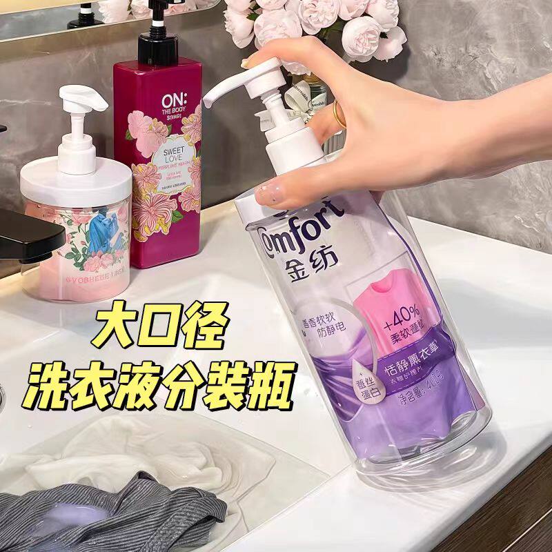 大容量洗衣液分装瓶按压瓶装洗衣液替换装专用大口径空瓶子收纳瓶