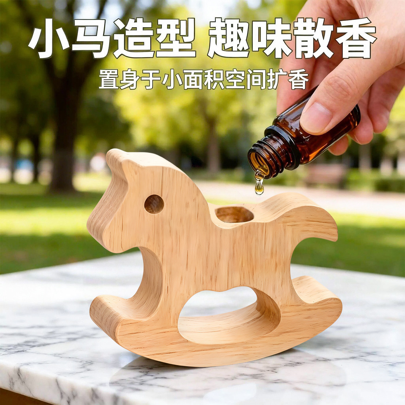 可爱摇摇马扩香木摆件持久留香